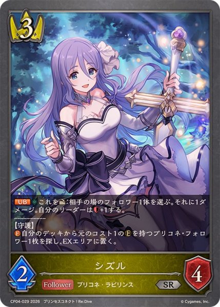 画像1: シズル【SR】{CP04-029}《ロイヤル》 (1)