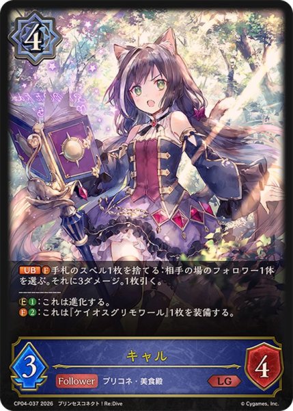 画像1: キャル【LG】{CP04-037}《ウィッチ》 (1)