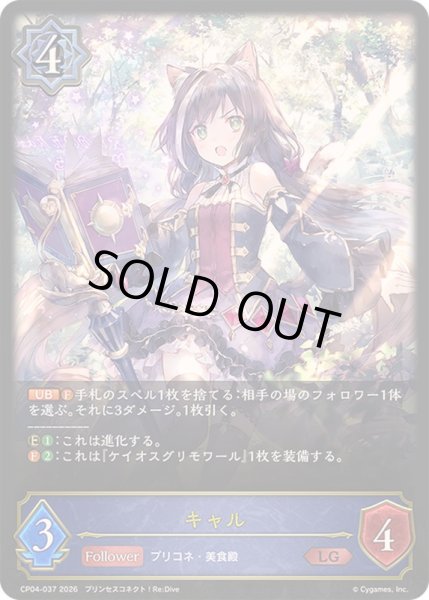 画像1: 〔状態A-〕キャル【LG】{CP04-037}《ウィッチ》 (1)