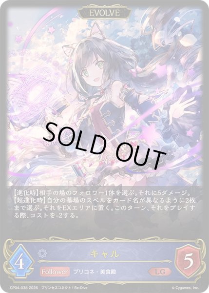 画像1: 〔状態A-〕キャル(EVOLVE)【LG】{CP04-038}《ウィッチ》 (1)