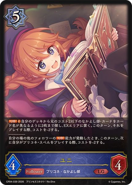 画像1: ユニ【LG】{CP04-039}《ウィッチ》 (1)