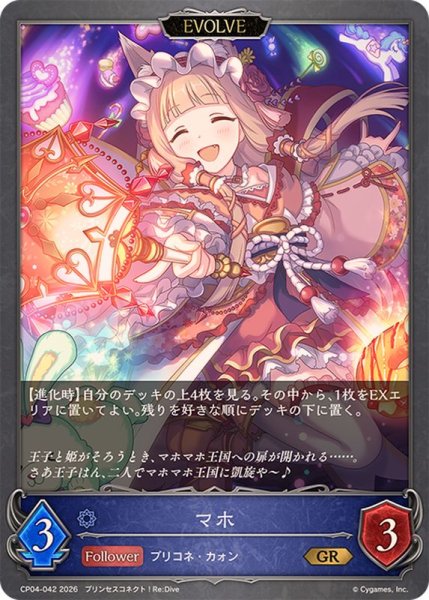画像1: マホ(EVOLVE)【GR】{CP04-042}《ウィッチ》 (1)