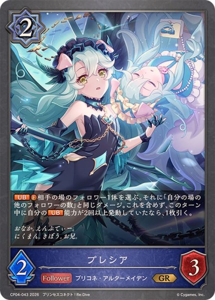 画像1: プレシア【GR】{CP04-043}《ウィッチ》 (1)