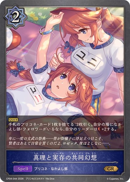 画像1: 真理と実存の共同幻想【GR】{CP04-044}《ウィッチ》 (1)