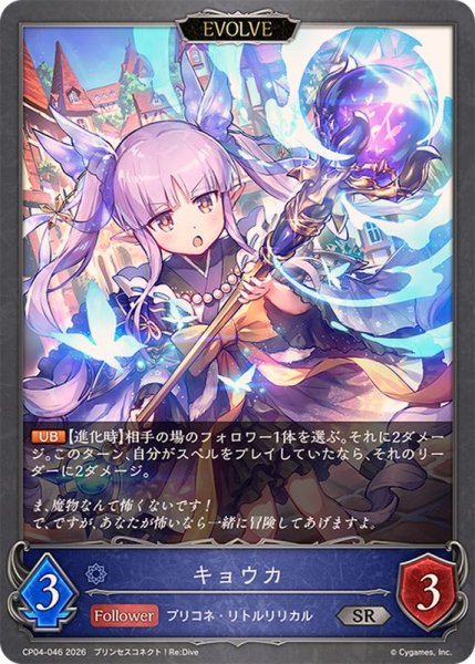 画像1: キョウカ(EVOLVE)【SR】{CP04-046}《ウィッチ》 (1)