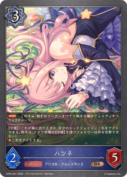 画像1: ハツネ【BR】{CP04-051}《ウィッチ》 (1)