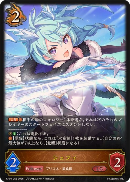 画像1: シェフィ【LG】{CP04-055}《ドラゴン》 (1)