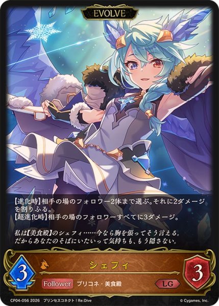 画像1: シェフィ(EVOLVE)【LG】{CP04-056}《ドラゴン》 (1)