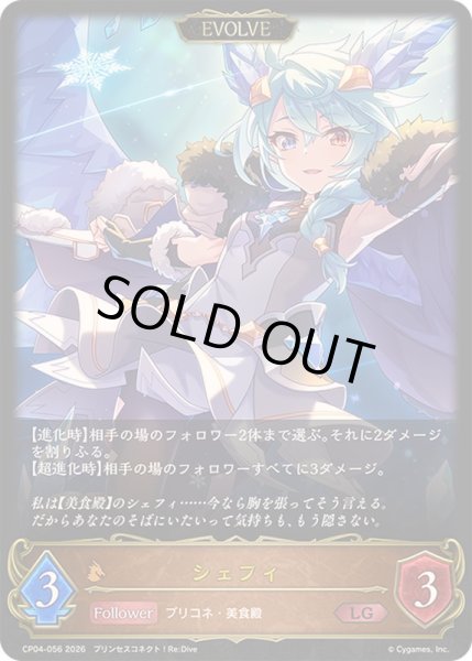 画像1: 〔状態A-〕シェフィ(EVOLVE)【LG】{CP04-056}《ドラゴン》 (1)