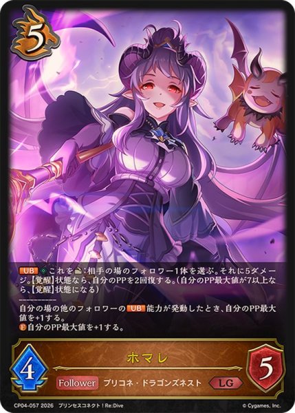 画像1: ホマレ【LG】{CP04-057}《ドラゴン》 (1)