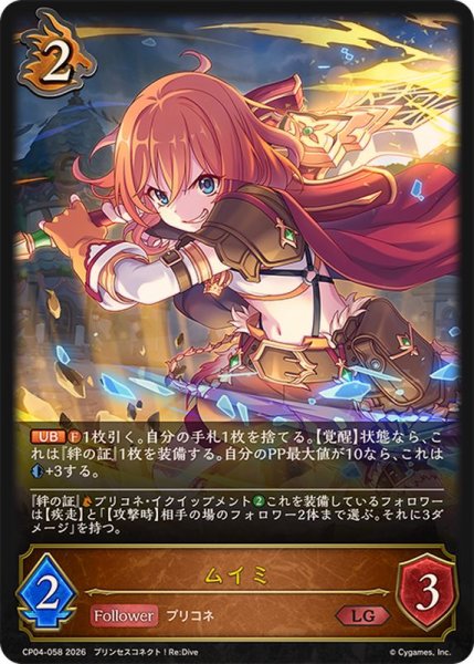 画像1: ムイミ【LG】{CP04-058}《ドラゴン》 (1)