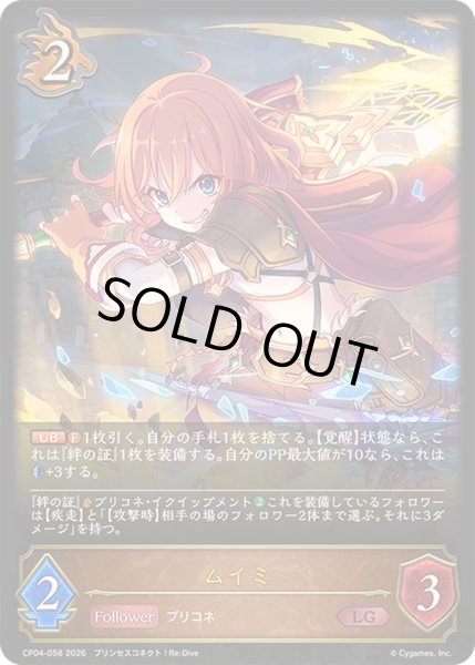 画像1: 〔状態A-〕ムイミ【LG】{CP04-058}《ドラゴン》 (1)