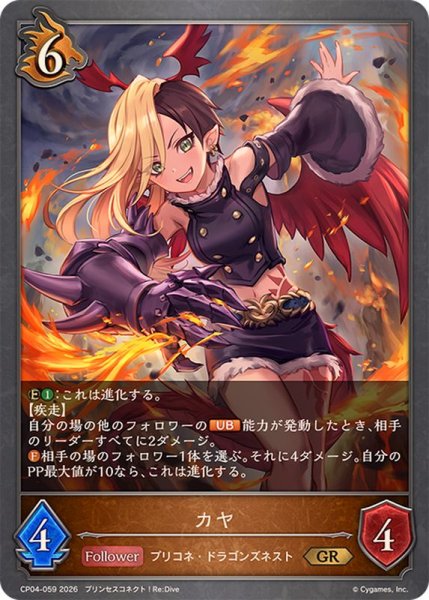 画像1: カヤ【GR】{CP04-059}《ドラゴン》 (1)