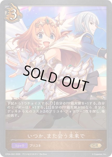 画像1: 〔状態A-〕いつか、また会う未来で【GR】{CP04-062}《ドラゴン》 (1)