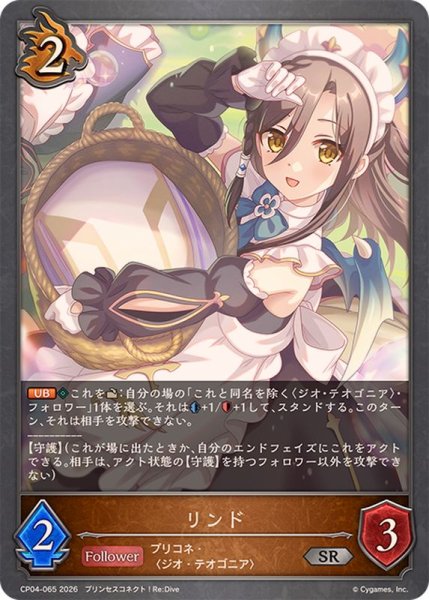 画像1: リンド【SR】{CP04-065}《ドラゴン》 (1)
