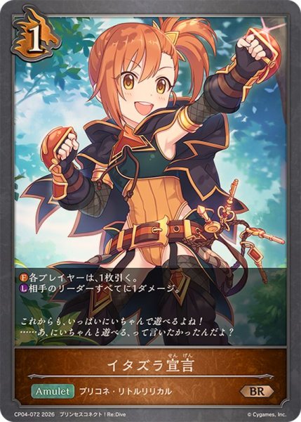 画像1: イタズラ宣言【BR】{CP04-072}《ドラゴン》 (1)