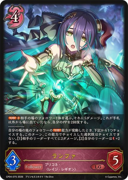 画像1: ランファ【LG】{CP04-075}《ナイトメア》 (1)