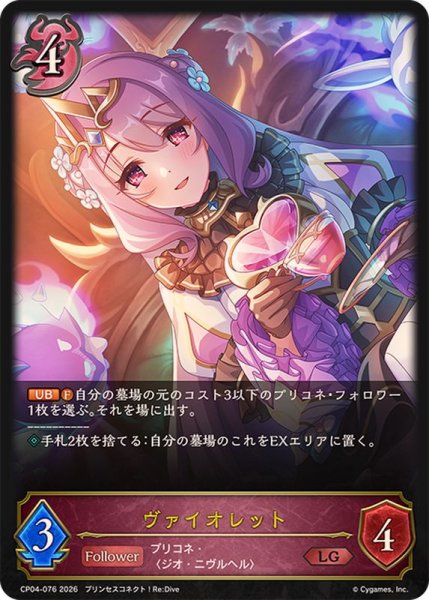 画像1: ヴァイオレット【LG】{CP04-076}《ナイトメア》 (1)