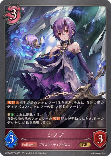 画像1: シノブ【GR】{CP04-077}《ナイトメア》 (1)