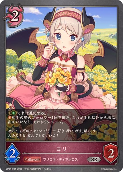 画像1: ヨリ【SR】{CP04-081}《ナイトメア》 (1)