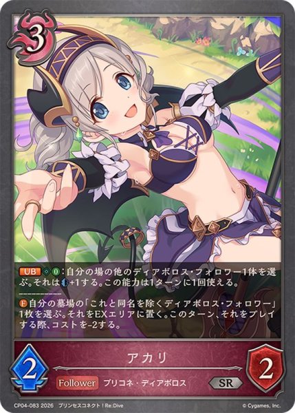 画像1: アカリ【SR】{CP04-083}《ナイトメア》 (1)