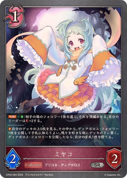 画像1: ミヤコ【SR】{CP04-084}《ナイトメア》 (1)