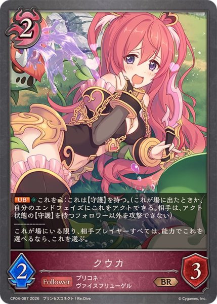 画像1: クウカ【BR】{CP04-087}《ナイトメア》 (1)