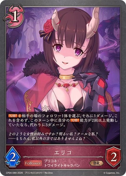 画像1: エリコ【BR】{CP04-089}《ナイトメア》 (1)