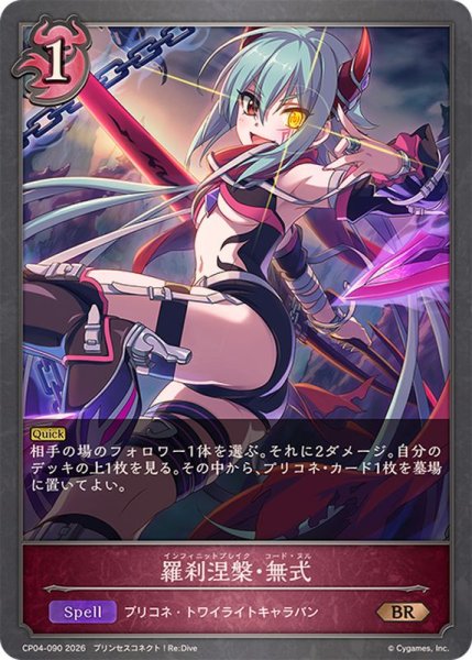 画像1: 羅刹涅槃・無式【BR】{CP04-090}《ナイトメア》 (1)