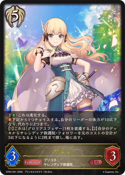 画像1: サレン【LG】{CP04-091}《ビショップ》 (1)