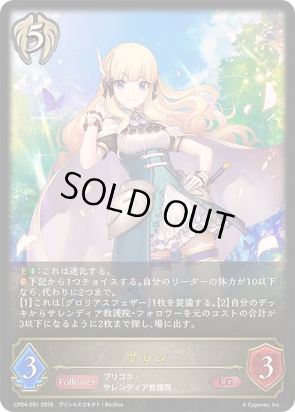 画像1: 〔状態B〕サレン【LG】{CP04-091}《ビショップ》 (1)