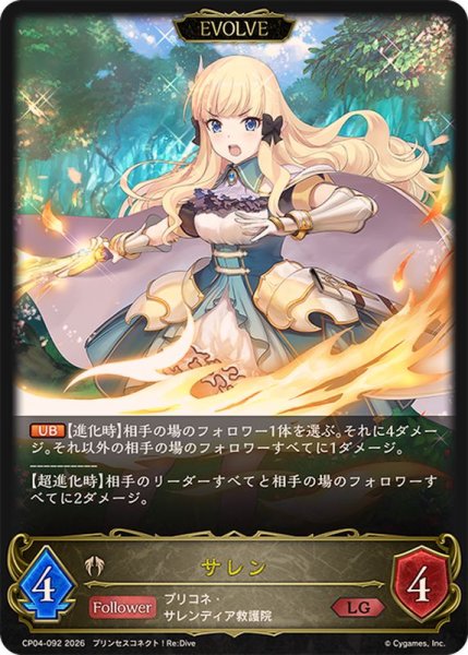 画像1: サレン(EVOLVE)【LG】{CP04-092}《ビショップ》 (1)