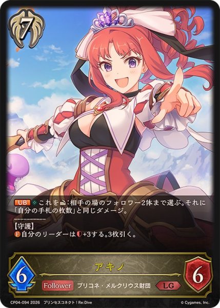 画像1: アキノ【LG】{CP04-094}《ビショップ》 (1)