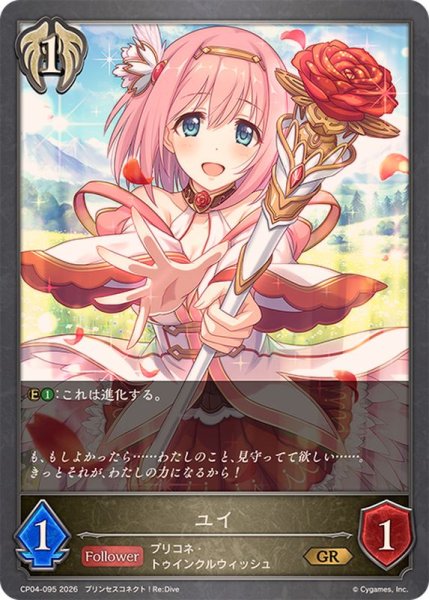 画像1: ユイ【GR】{CP04-095}《ビショップ》 (1)
