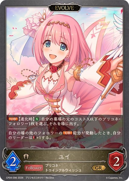 画像1: ユイ(EVOLVE)【GR】{CP04-096}《ビショップ》 (1)
