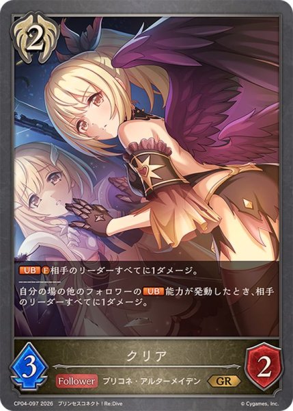 画像1: クリア【GR】{CP04-097}《ビショップ》 (1)