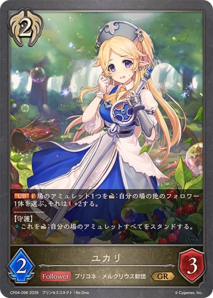 画像1: ユカリ【GR】{CP04-098}《ビショップ》 (1)