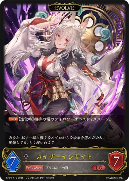 画像1: カイザーインサイト(EVOLVE)【LG】{CP04-110}《ニュートラル》 (1)