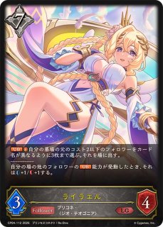 ムイミ【LG】{CP04-058}《ドラゴン》 - カードラッシュ シャドウバース