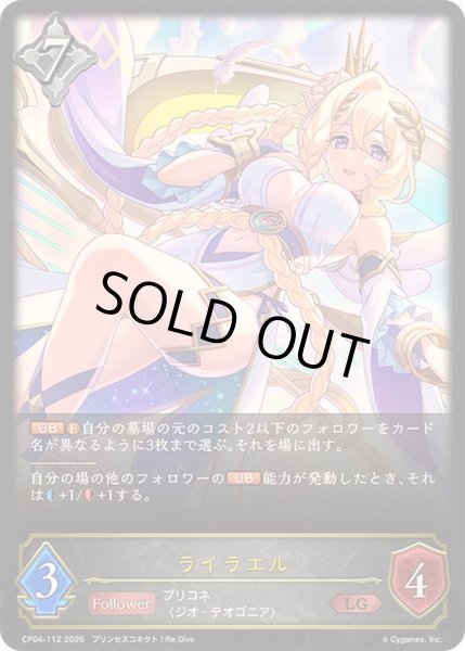 画像1: 〔状態B〕ライラエル【LG】{CP04-112}《ニュートラル》 (1)