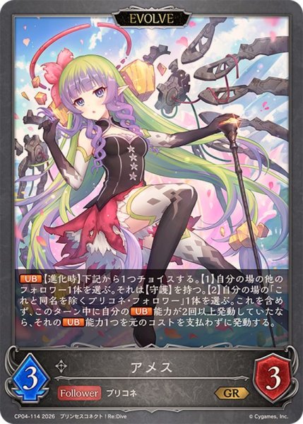 画像1: アメス(EVOLVE)【GR】{CP04-114}《ニュートラル》 (1)