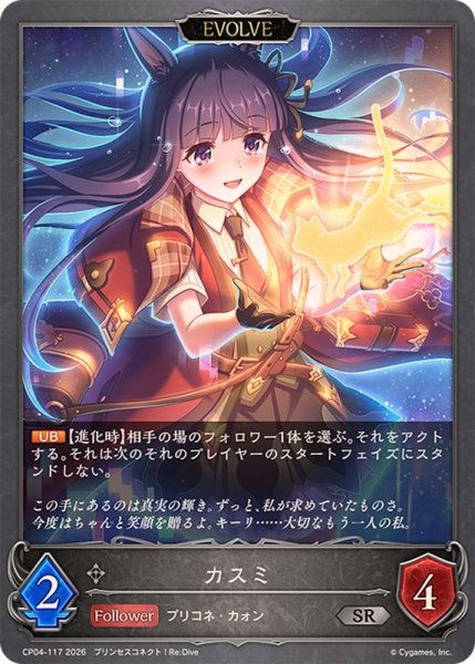 画像1: カスミ(EVOLVE)【SR】{CP04-117}《ニュートラル》 (1)