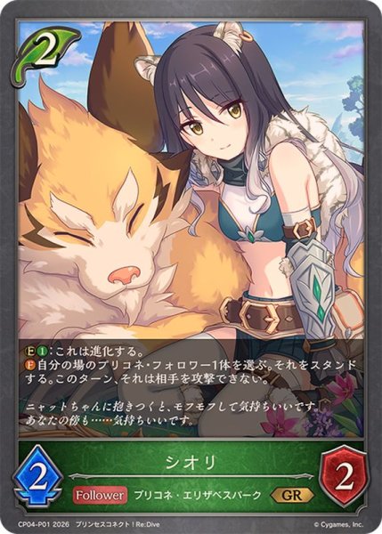 画像1: シオリ【GR・プレミアム】{CP04-P01}《エルフ》 (1)