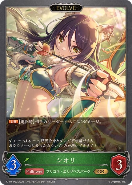 画像1: シオリ(EVOLVE)【GR・プレミアム】{CP04-P02}《エルフ》 (1)