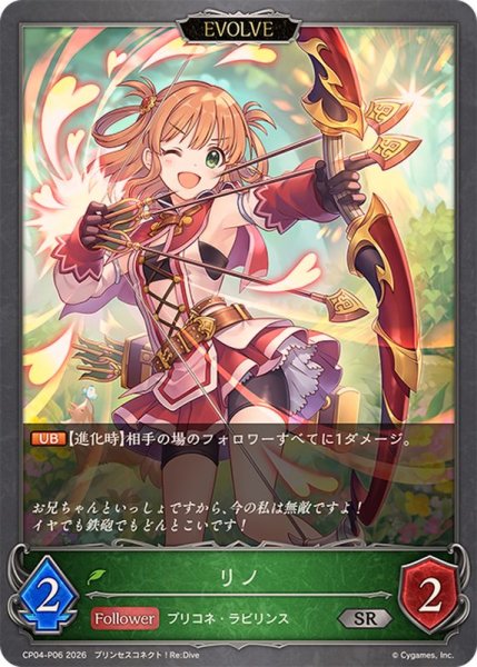 画像1: リノ(EVOLVE)【SR・プレミアム】{CP04-P06}《エルフ》 (1)