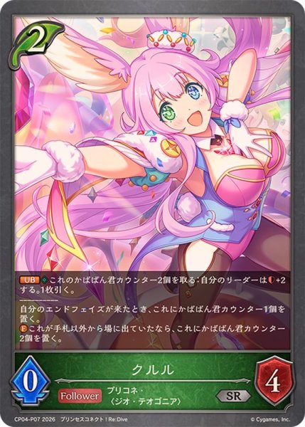 画像1: クルル【SR・プレミアム】{CP04-P07}《エルフ》 (1)
