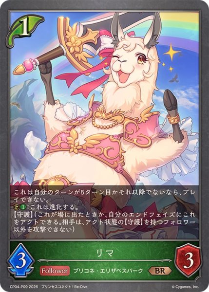 画像1: リマ【BR・プレミアム】{CP04-P09}《エルフ》 (1)