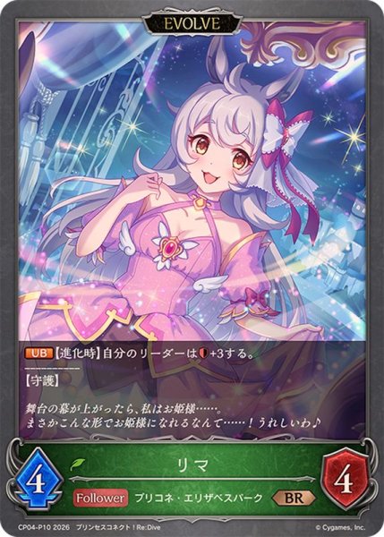 画像1: リマ(EVOLVE)【BR・プレミアム】{CP04-P10}《エルフ》 (1)