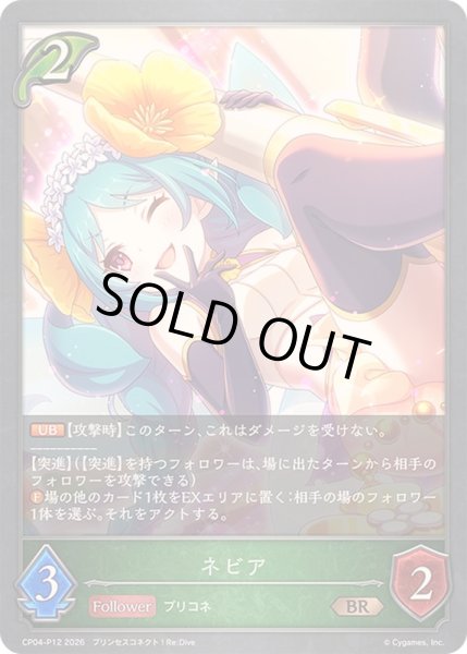 画像1: ネビア【BR・プレミアム】{CP04-P12}《エルフ》 (1)