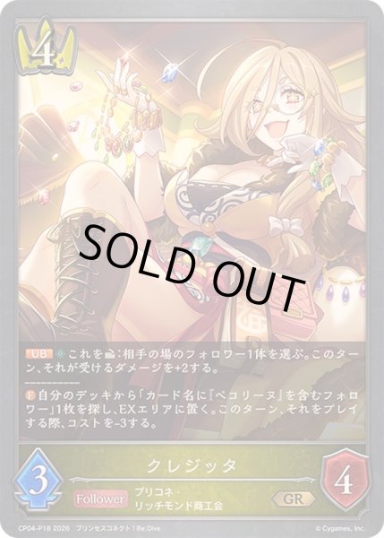 画像1: 〔状態A-〕クレジッタ【GR・プレミアム】{CP04-P18}《ロイヤル》 (1)